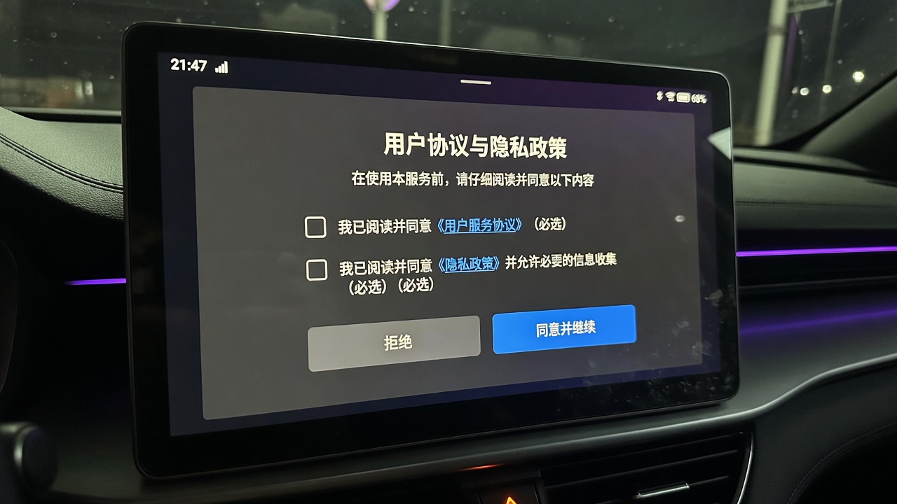车机