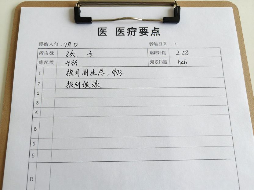 医生医嘱