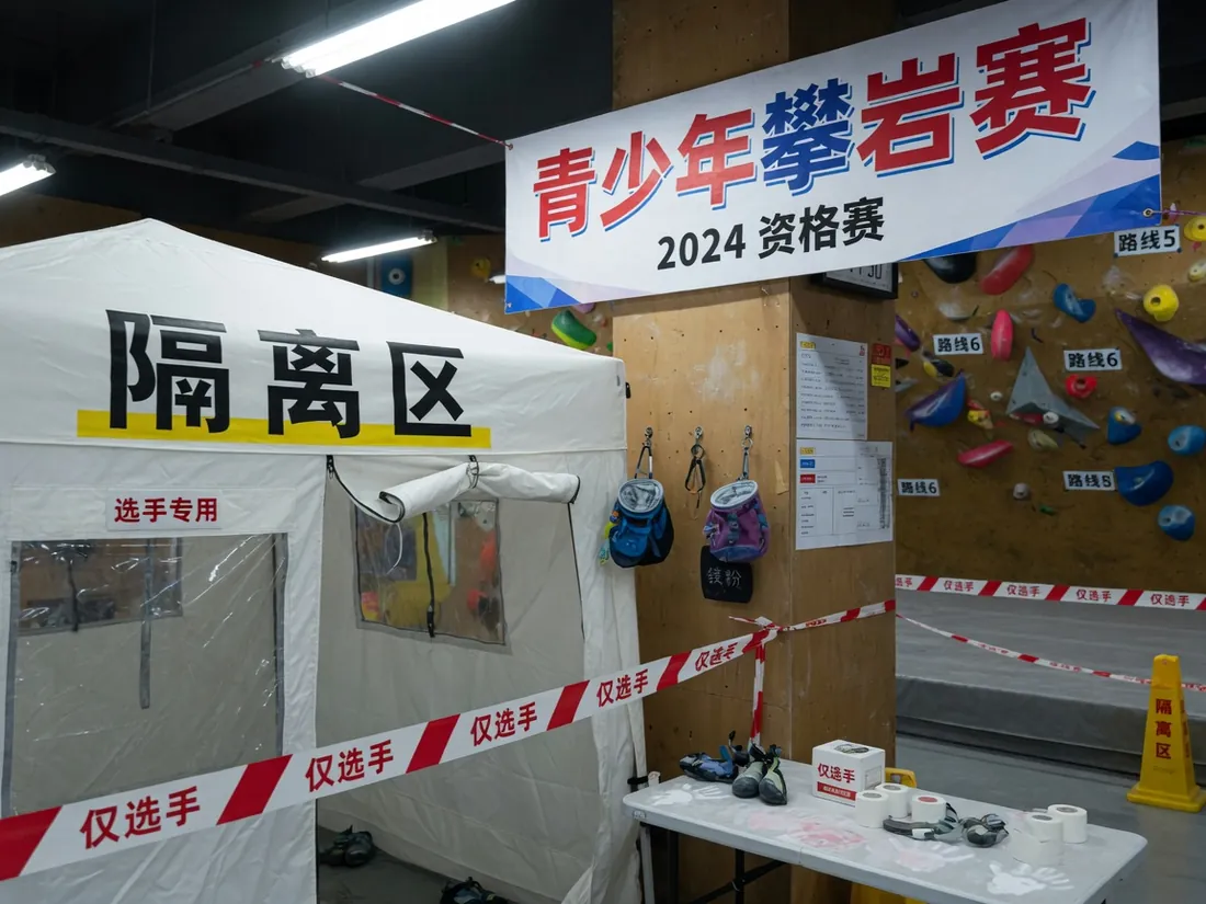 比赛封场的隔离区与贴胶带的岩壁