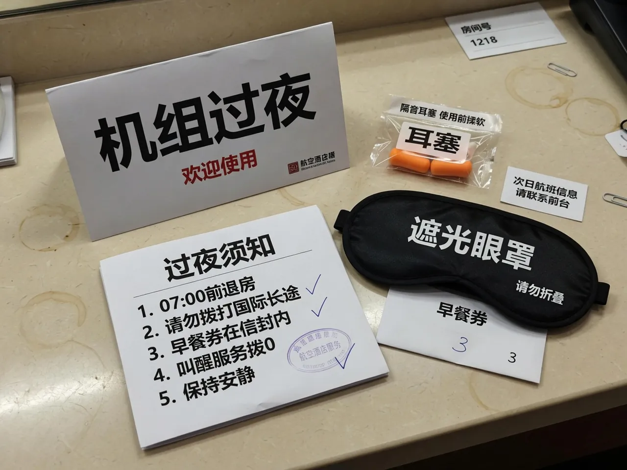 过夜桌上的执勤时限打印件
