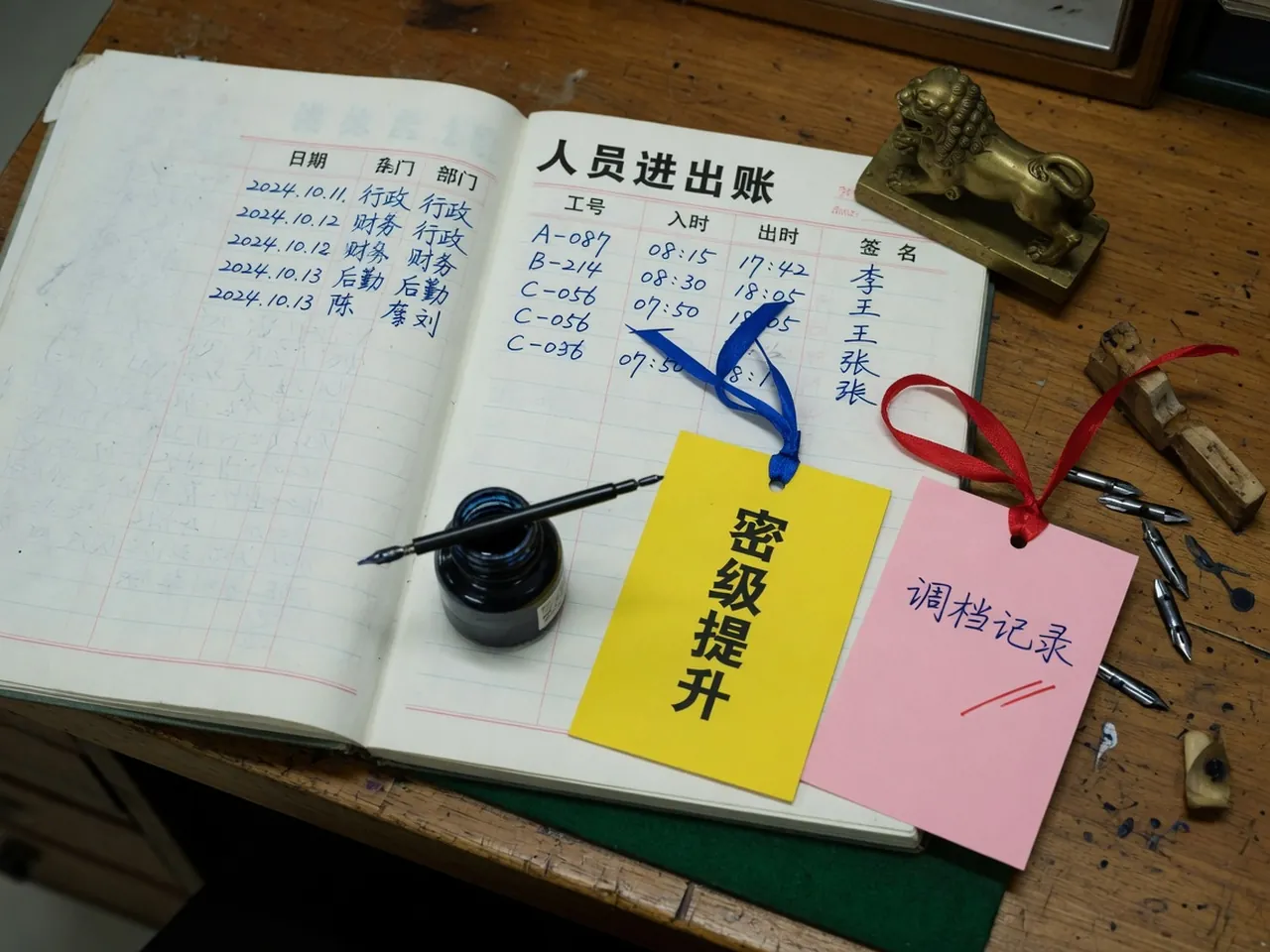 接触人员台账与靛、朱丝带夹