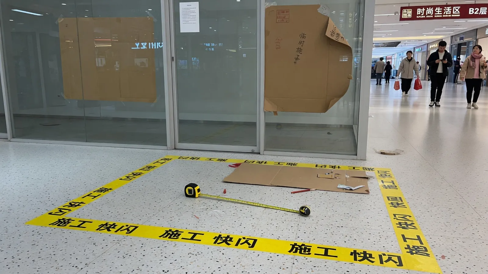 空置临街铺地上用黄胶带标出的快闪平面