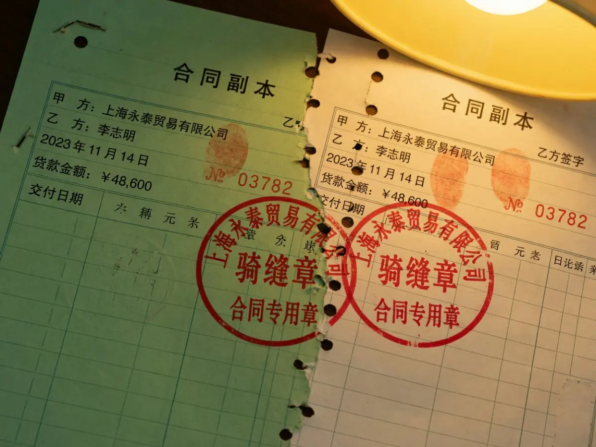 分成合同