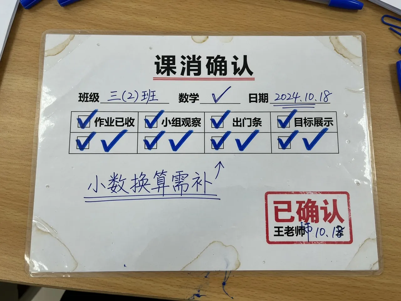 课消确认表
